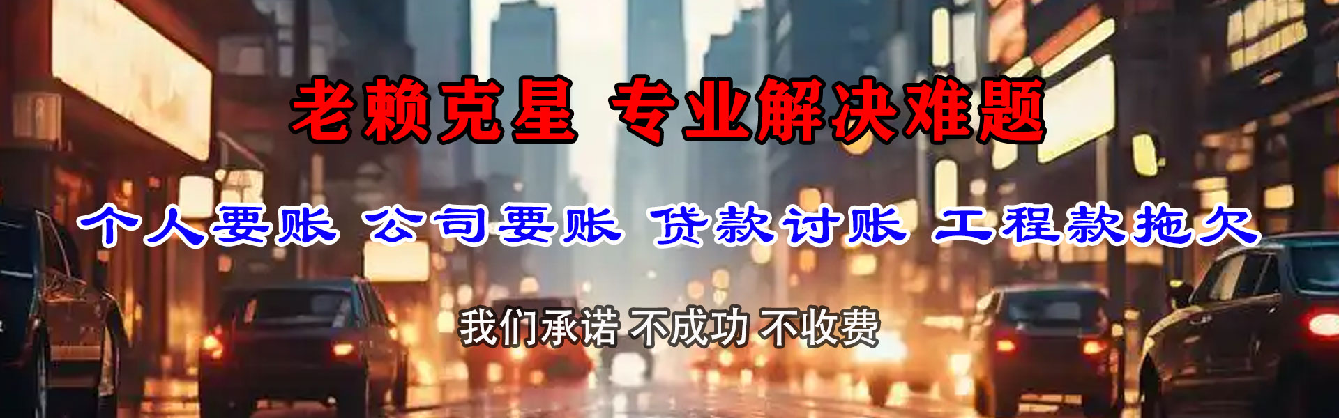夹江清债公司